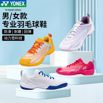 尤尼克斯动力垫缓震防滑羽毛球鞋
