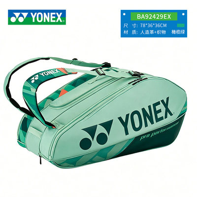官方正品新品YY尤尼克斯YONEX网羽球包9只装运动双肩包BA92429EX