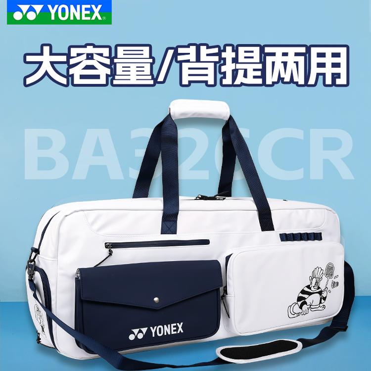 YONEX尤尼克斯羽毛球包独立鞋仓yy运动大容量矩形方包BA326CR