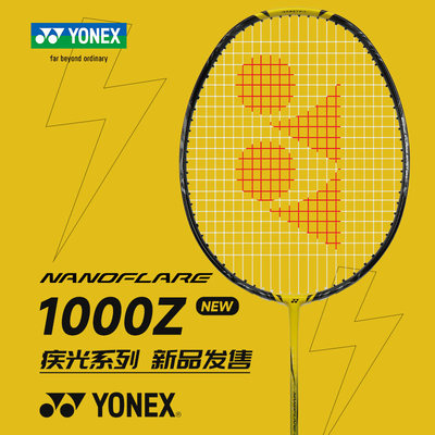 官方正品YONEX尤尼克斯羽毛球拍yy全碳素疾光NF1000Z 速度型单支