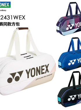 正品YONEX尤尼克斯6只装BA92431WEX羽毛球包方包大容量手提单肩包