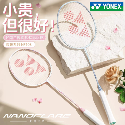 尤尼克斯疾光4U全碳素羽毛球拍