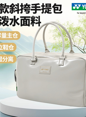 正品尤尼克斯羽毛球包 挎包 手提包 单肩包多功能 健身包 BA357CR