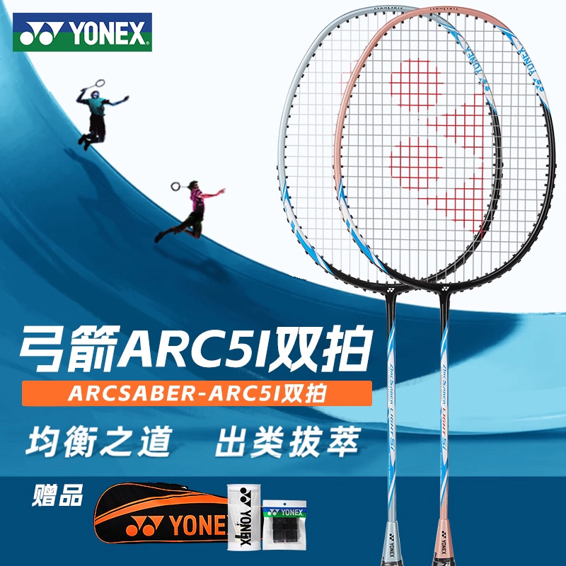 正品新品yonex/尤尼克斯羽毛球拍双拍套装全碳素yy均衡之刃ARC5