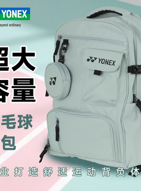 YONEX尤尼克斯双肩包独立拍仓鞋仓EVA透气背板网羽运动背包BA363