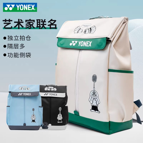 YONEX联名独立拍仓羽毛球背包