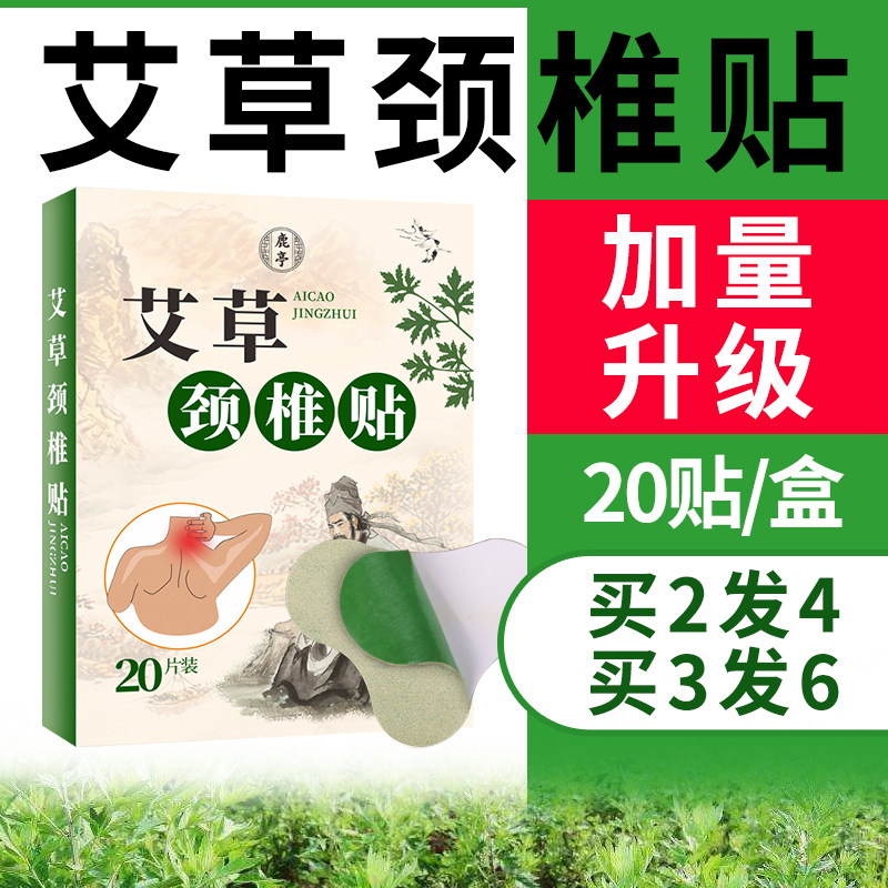 鹿亭艾草颈椎贴艾灸腰椎正品肩颈热敷帖发热艾灸贴劲椎发热旗舰店
