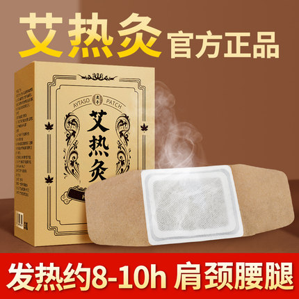 鹿亭艾灸贴自发热贴艾草贴三伏天颈椎热敷暖贴宝宝官方旗舰店正品