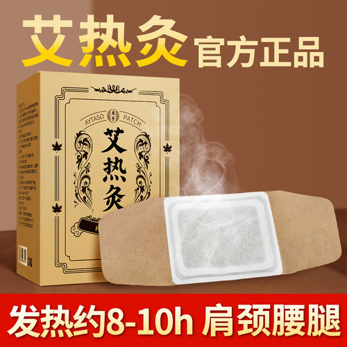 10小时发热艾灸贴全身可用