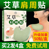 艾草肩周贴肩颈 盒 颈椎肩周热敷艾灸贴炎官方旗舰店正品 50贴