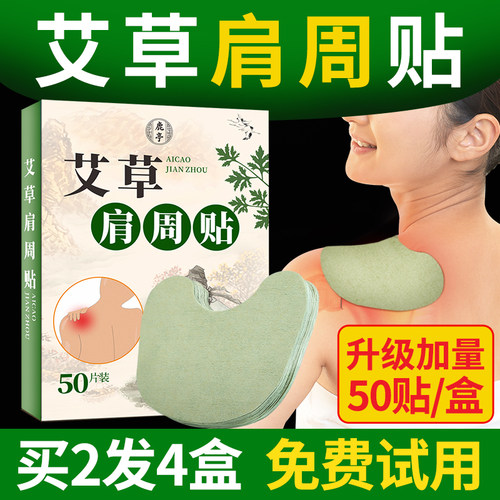 艾草肩周贴！加量50贴！免费试用