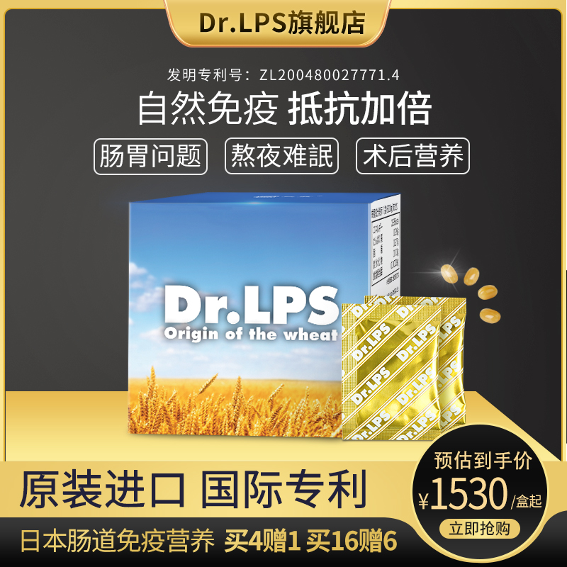 DrLPS日本进口大人儿童免疫益生菌LPS脂多糖中老年肠胃综合营养品-封面