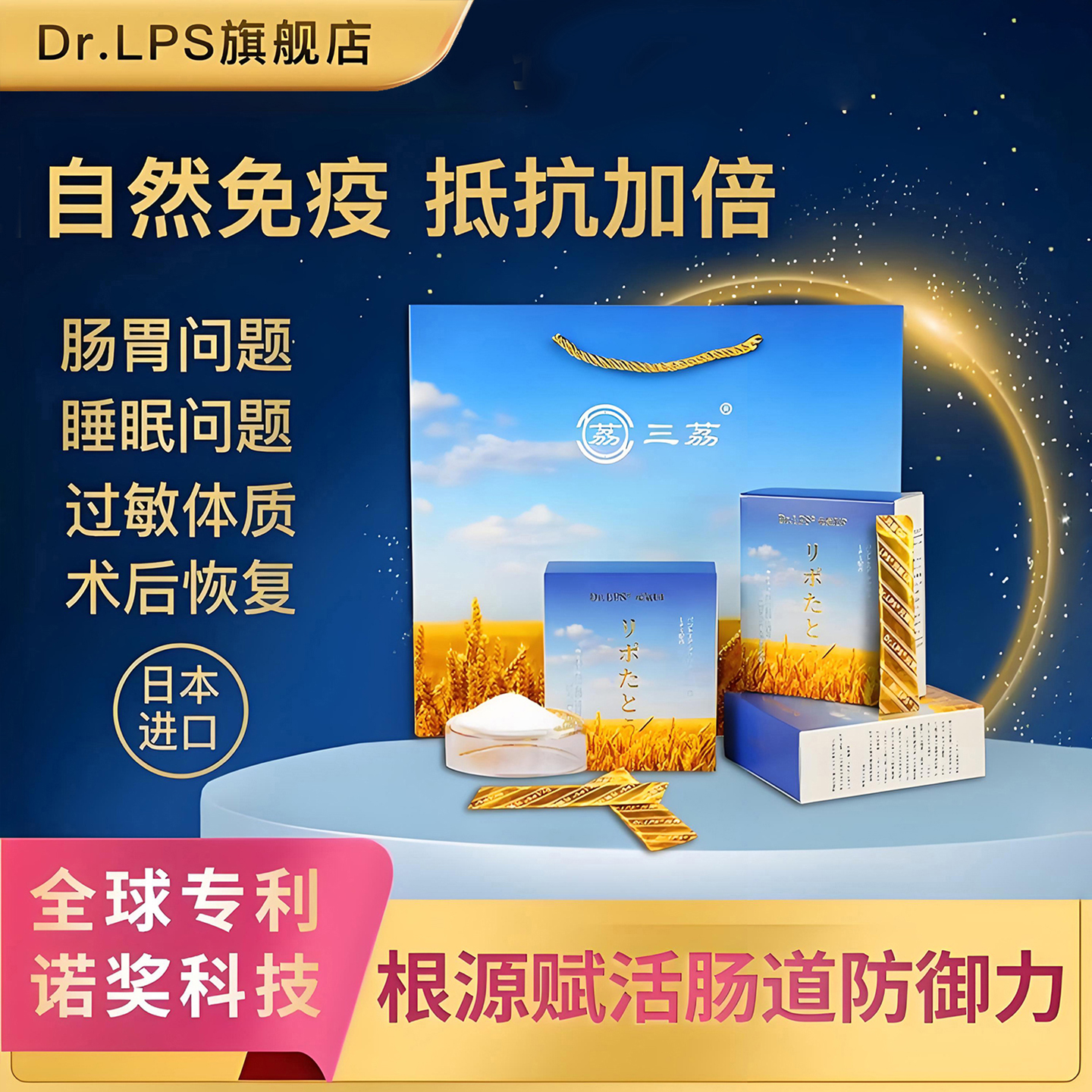 Dr.LPS益生菌日本提高免疫力