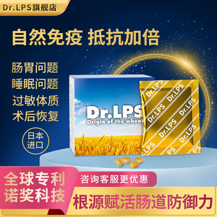 Dr.LPS日本进口超益生菌成人肠胃肠道弱睡眠免疫胶囊力高端营养品