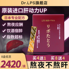 Dr.LPS肝动力UP日本进口高端护成人男女肝片熬夜喝酒非奶蓟草官方