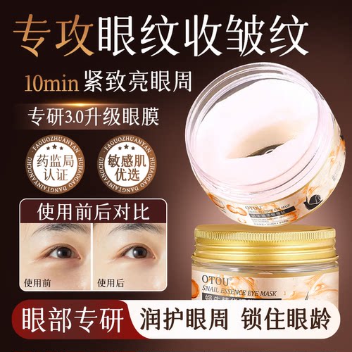 美容院同款！蜗牛精华眼膜贴补水保湿淡化细纹滋润全包裹弹嫩护肤