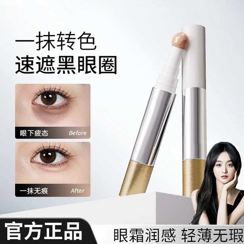 【快遮笔遮瑕液】持久轻薄提亮美颜无瑕防水遮盖斑点黑眼圈正品图片