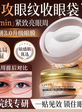 美容院同款！蜗牛精华眼膜贴补水保湿淡化细纹滋润全包裹弹嫩护肤
