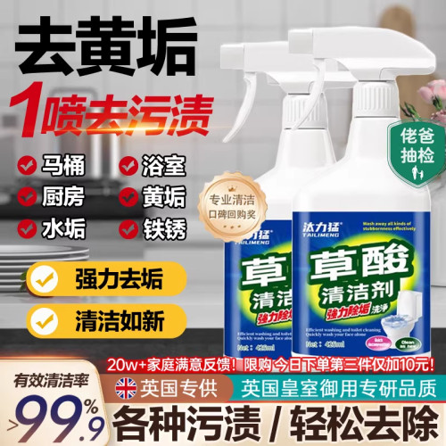 【全屋可用】草酸清洁剂除菌浴室去水垢瓷砖水龙头卫生间马桶霉斑