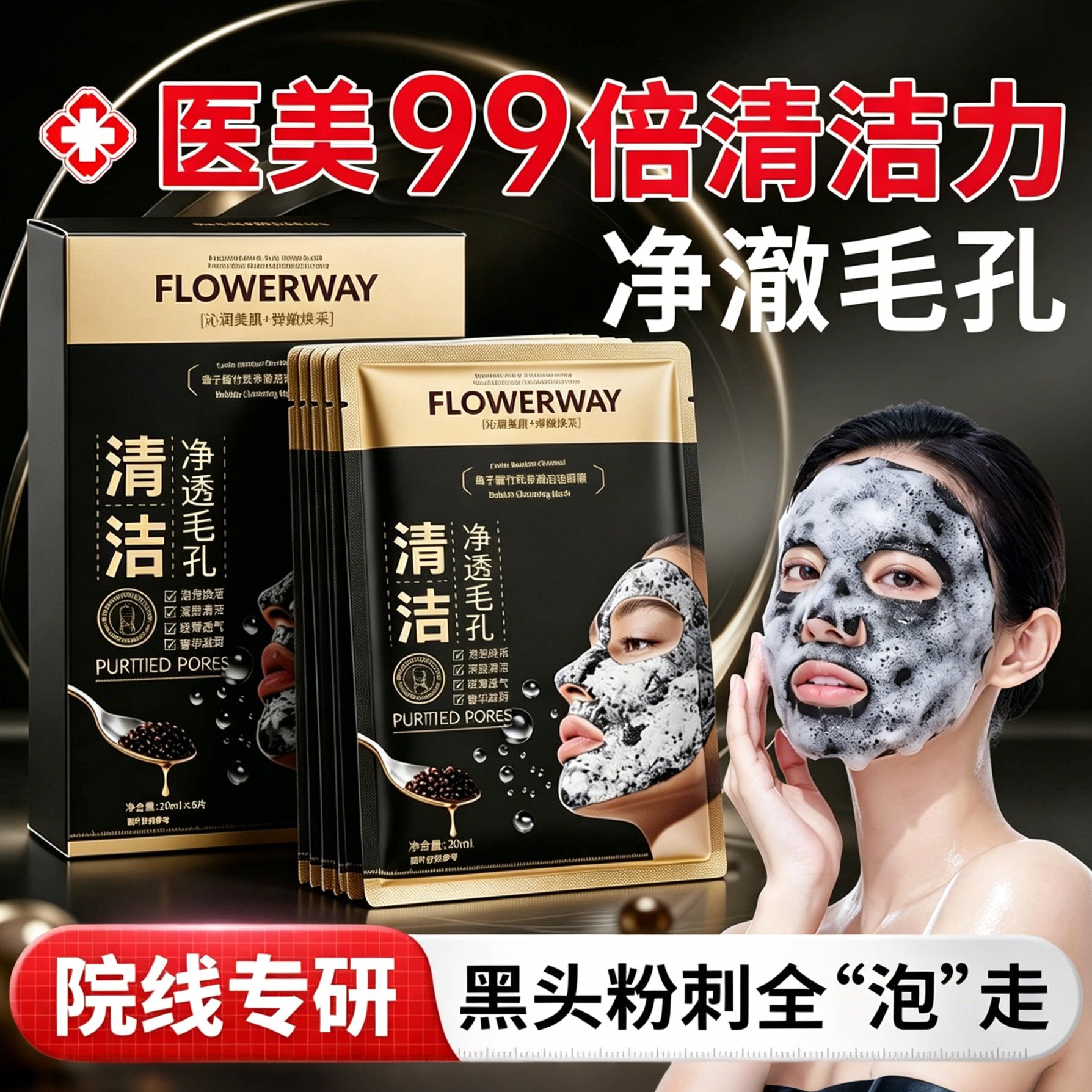 【明星推荐】鱼子酱泡泡面膜发泡清洁黑头闭口粉刺痘痘深层清洁