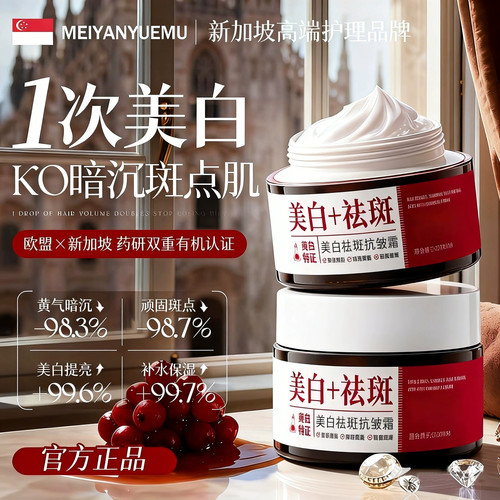 【官方正品】美颜烟酰胺美白祛斑霜提亮肤色嫩肤身体护理男女通用