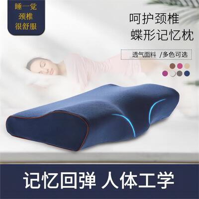 记忆棉护颈椎枕头慢回弹止鼾蝶形枕Memory foam antisnore pillow