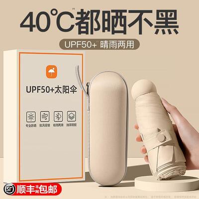 Mini Pocket Umbrella Women UV Small Umbrellas女士下雨伞