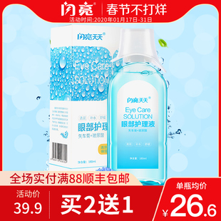 闪亮洗眼液清洁眼部护理液薇亚同款洗眼睛水缓解眼疲劳神器