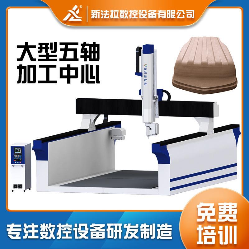 大型五轴加工中心木工艺品雕刻机3050全自动高精度雕刻机