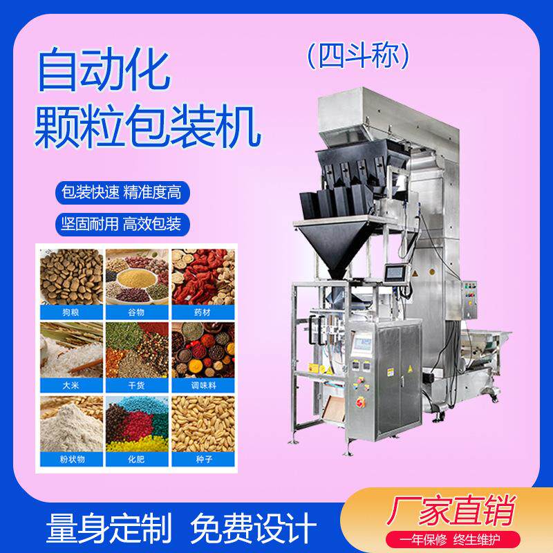 咖啡豆干果薯片糖果包装机膜宽620mm高效四斗称翻领包装机