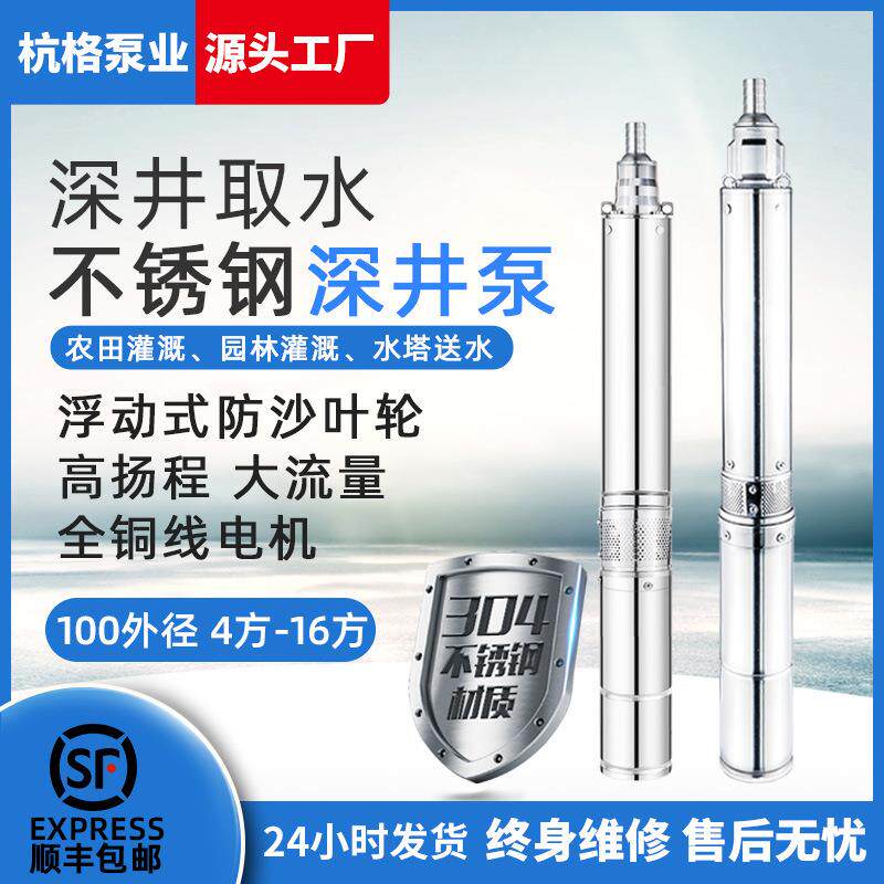 家用灌溉不锈钢深井泵220V高扬程深井潜水泵农用水泵家用抽水泵
