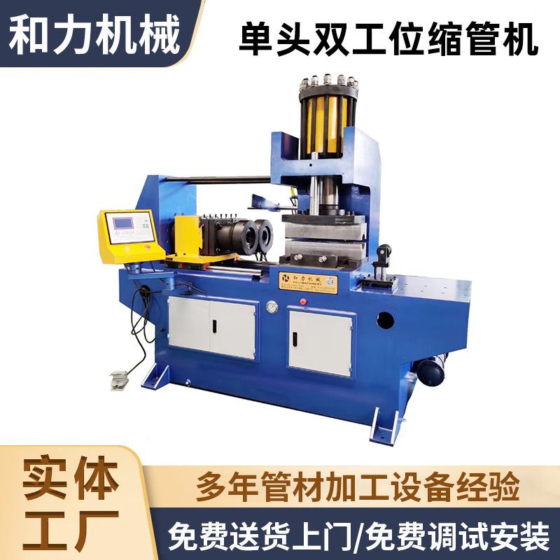 厂家供应单头双工位缩管机管端成型机小型缩管机不锈钢缩管机