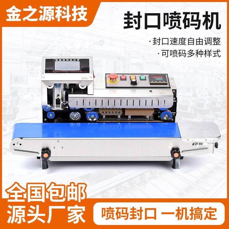 自动封口喷码机喷码封口智能一体机塑料商用铝箔袋纸箱喷码机厂家,五金/工具,PLC,淘宝优惠券,粉丝福利购,淘宝优惠卷