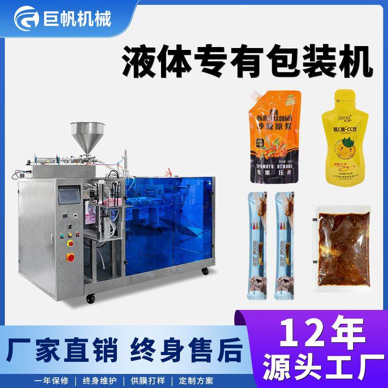 预制异型袋液体包装机番茄酱调料包给袋机果汁果酱给袋式包装机,办公设备/耗材/相关服务,包装机,淘宝优惠券,粉丝福利购,淘宝优惠卷