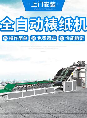 包装机械BZJ-100L/1450L/1650L全自动高速裱纸机彩盒纸盒裱纸机
