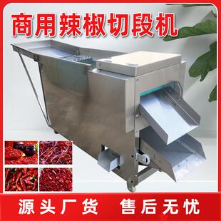 商用全自动滚刀式干辣椒切段机小型打海椒节子剪辣椒段筛籽机