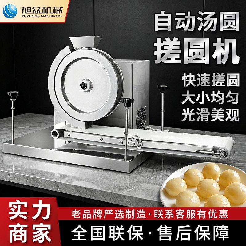 小型搓圆机全自动麻薯汤圆雪媚娘丸子快速揉圆机器商用不锈钢设备