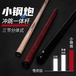 台球杆奥秘小钢炮冲跳一体杆白蜡木冲跳杆开球杆小头杆私杆球杆
