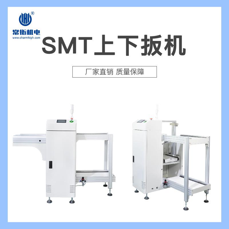 上下板机pcb电路板单轨板机回流焊上下板机