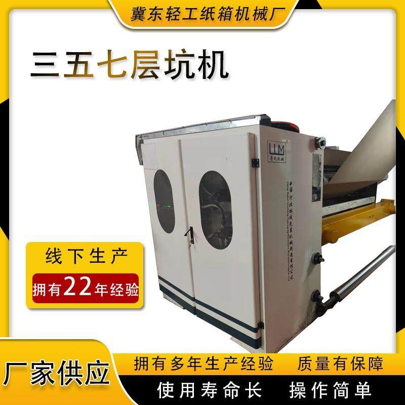 1800瓦楞纸生产设备单瓦线纸箱包装机械三五七层坑机瓦楞机,包装,纸箱,淘宝优惠券,粉丝福利购,淘宝优惠卷
