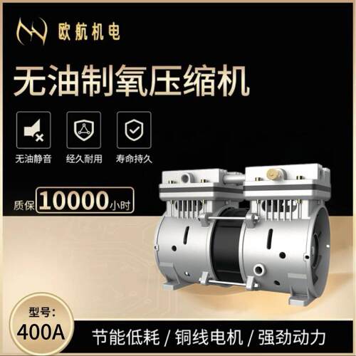 欧航机电制氧静音空压机OH-400A（120T）厂家直供量大从优