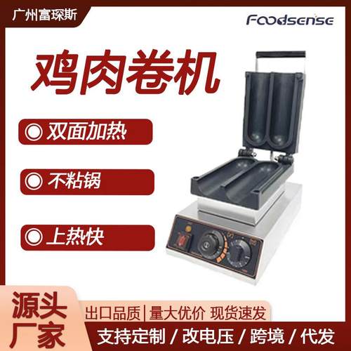 商用2格5格网红小吃设备烤肉卷饼烤饼机摆摊电热鸡肉卷机