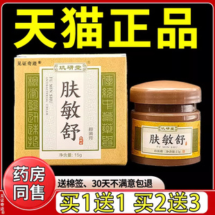 玑研堂肤敏舒膏15g正品皮肤外用乳膏手脚草本护理软膏见证奇迹