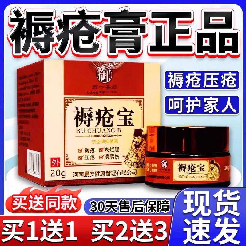 御一圣坊褥疮宝正品老人臀部外用溃烂褥疮乳膏官方旗舰店保健膏