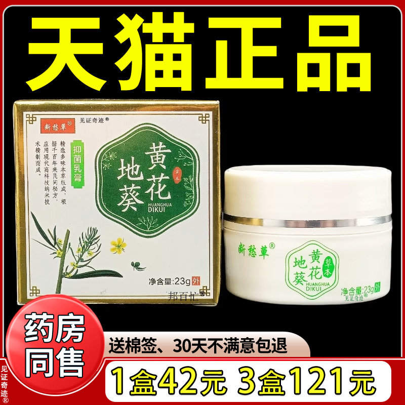 黄花地葵抑菌乳膏原邦百忙正品皮肤外用断愁草湿热草本软膏 2269