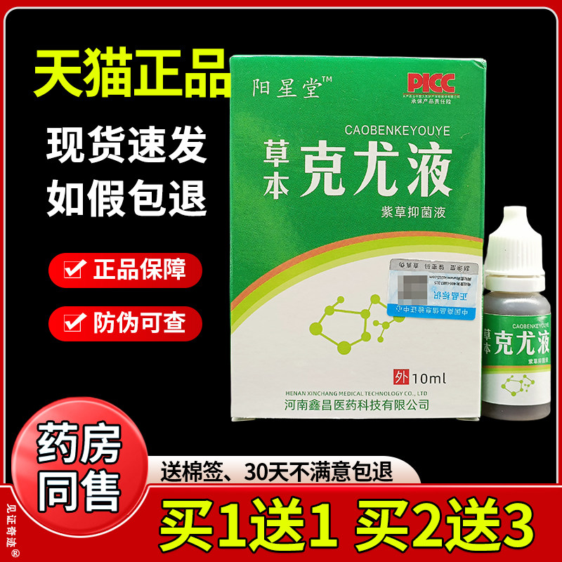 疣原澳德克草本克康尤液紫草抑菌液优GBH液力肉刺瘊子克液阳星堂