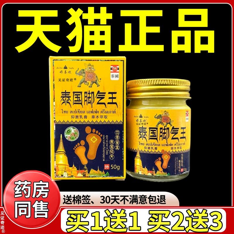 婷喜欢泰国脚气王抑菌乳膏50g/盒正品足部干燥裂脚痒草本软膏脚汗