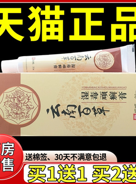 康路达云南百草湿毒顽癣膏20g正品皮肤外用草本抑菌乳膏见证82230