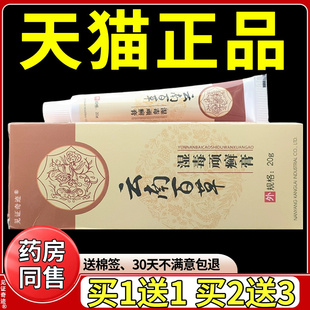 康路达云南百草湿毒顽癣膏20g正品皮肤外用草本抑菌乳膏见证0072