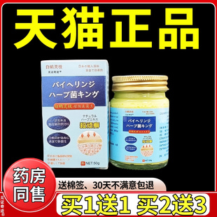 白鹤灵枝植物真菌王杀顽癣真菌王正品日文膏抑菌软膏外用软膏